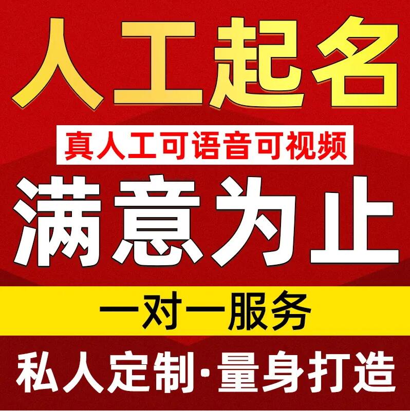  大化取名/改名 找田老师