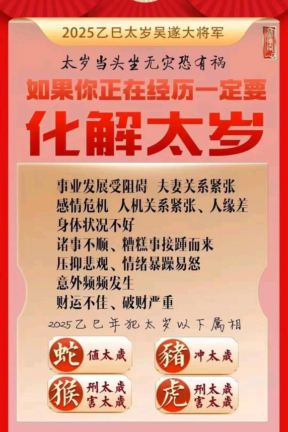  大化怎么化太岁-化太岁找田大师- 一对一人工解答